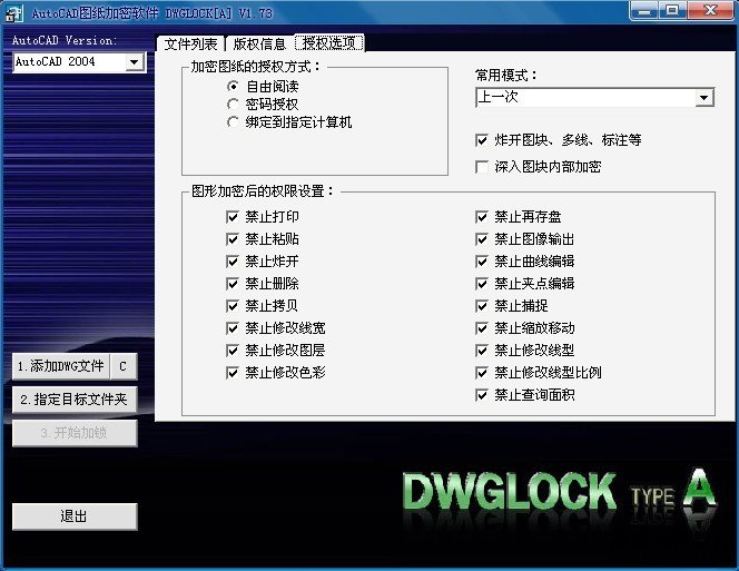 DWG-Lock图纸锁授权配置