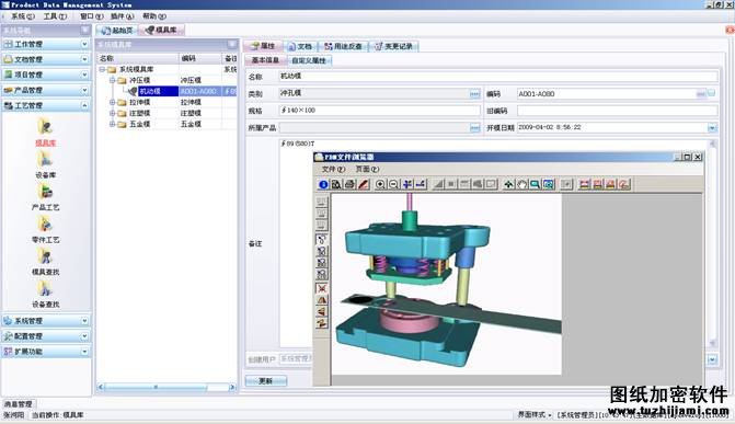 数据管理系统模具管理