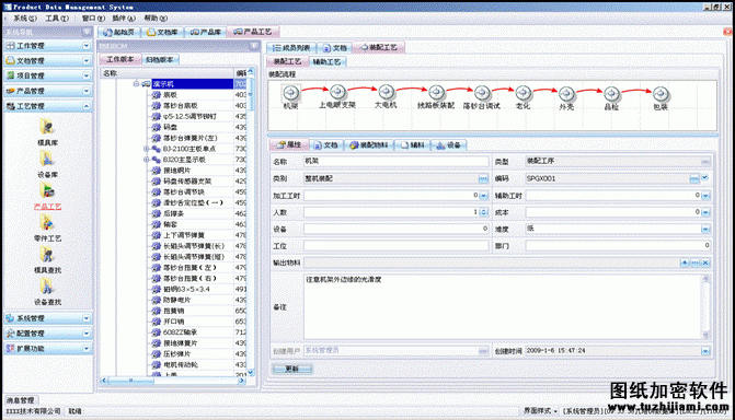 数据管理系统装配工艺管理