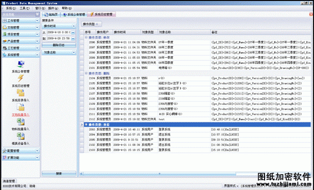 pdm系统管理