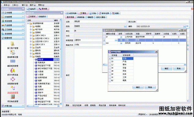 pdm编码自动生成与校验