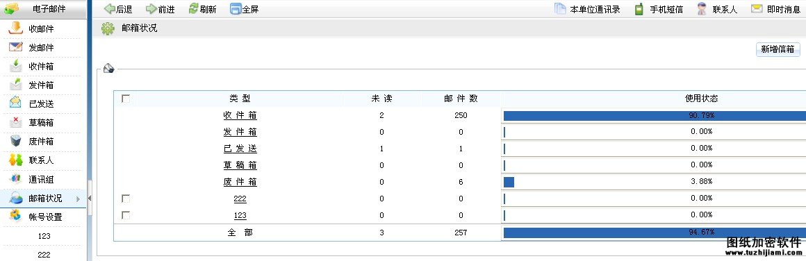 协达邮件管理