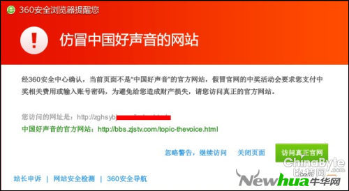 中国好声音官网遭盗窟 360浏览器反对