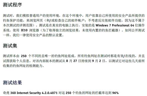 AV-C反垂钓：新版360杀毒反对率达96%