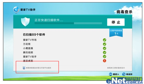 安然管家结合爱家TV 供给电视安然防护