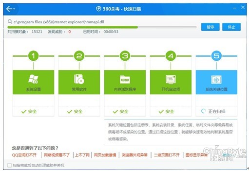 电脑标题问题一键查抄 360杀毒5.0初体验