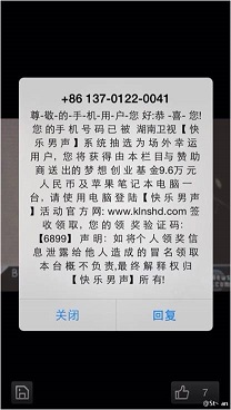 360手机卫士：“疯狂综艺季”需警戒欺骗短信
