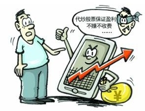 欺骗短信变身运营商充值号喊你炒股