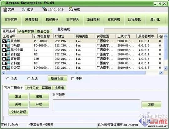 3款长途节制 长途监控软件免费下载