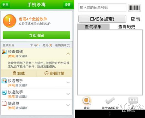 360手机卫士：查询快递警戒手机木马 