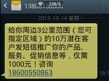安然管家：警戒伪官方号码发欺骗短信
