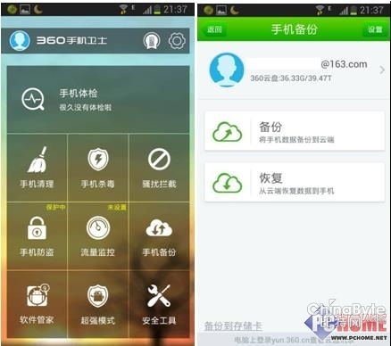360手机卫士：将首要资料导进新手机