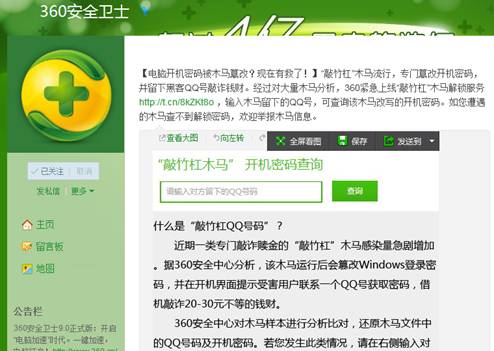 2014前网平易近有需要知道的十大年夜收集威胁