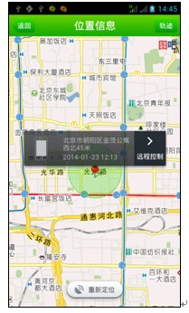 图2:360手机卫士定位追踪