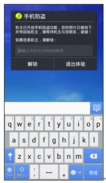 图3:360手机卫士屏幕锁定