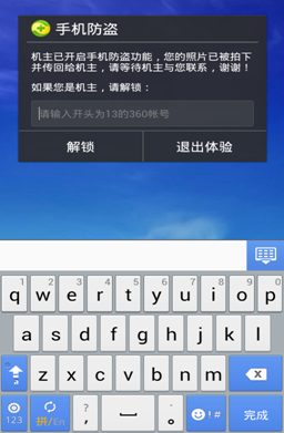 360手机防盗:四层防护预防春运手机掉窃