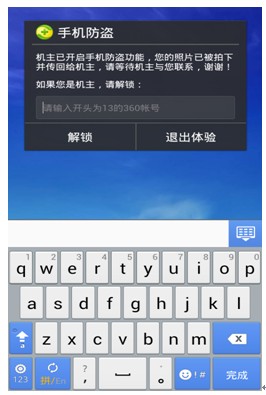 图2、360手机防盗锁屏功能