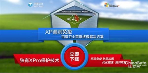 XP退役倒计时 谨防保护软件暗躲木马