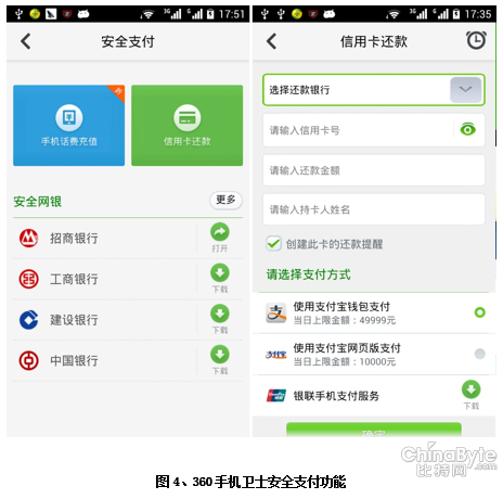 网友忧手机钱包 360图解移动安然付出