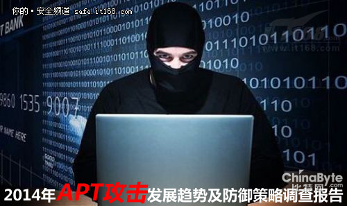 2014年APT攻击发展趋势及防御策略调研