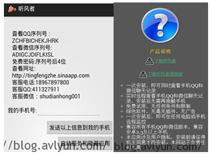 移动APP背后的秘密:间谍APP大阅兵