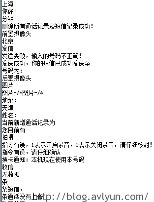 移动APP背后的秘密:间谍APP大阅兵