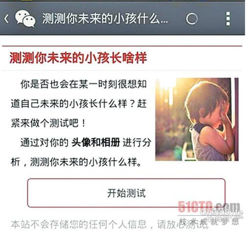 微信流传测试小孩相貌游戏 易被不法分子盗号