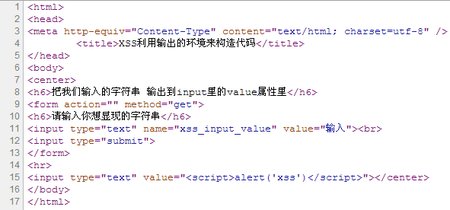 XSS的原理分析与解剖