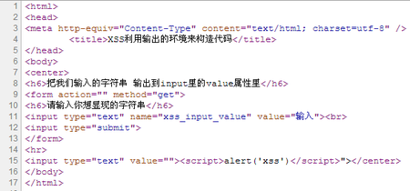 XSS的原理分析与解剖