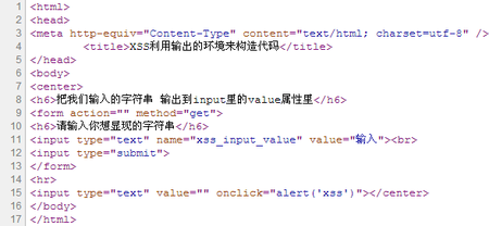 XSS的原理分析与解剖