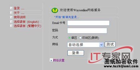 Waysonline网页登录界面