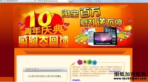 腾讯电脑管家：提防淘宝周年庆钓鱼网站