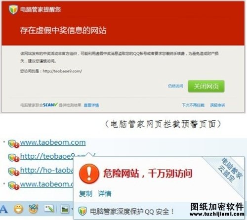 腾讯电脑管家：提防淘宝周年庆钓鱼网站
